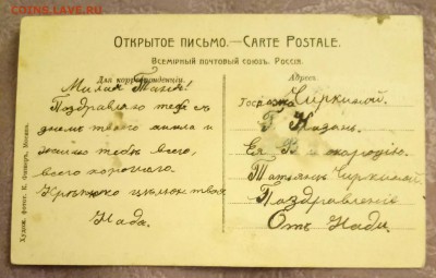 Открытое письмо до 1917 Нижний Новгород - P70202-204325(1)