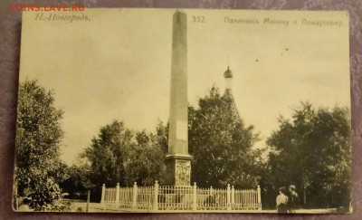Открытое письмо до 1917 Нижний Новгород - P70202-204315(1)