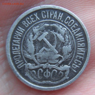 10 копеек 1921 до 3.2.17 в 22.10 - DSCF6508_118476026322200
