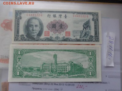 Тайвань 1     UNC  до 21-10 мск  7.2 - DSC06811.JPG