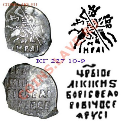 Копейка БФ (Годунов) 1603, до 25.01.10 21-00+ - КГ227