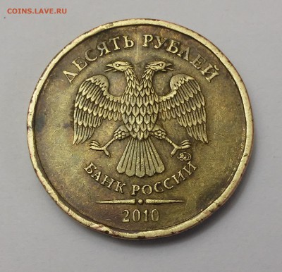 10 руб 2010 ммд шт.2.3В4? - 20170203_151336
