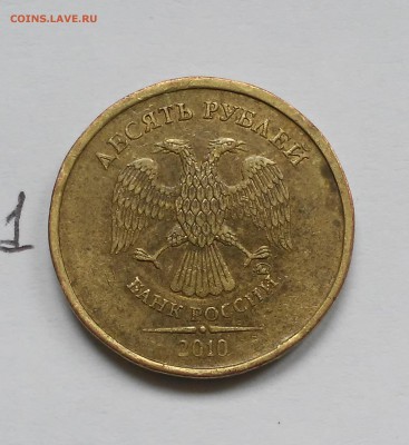 10 руб 2010 ммд шт.2.3В4? - 20170203_152400
