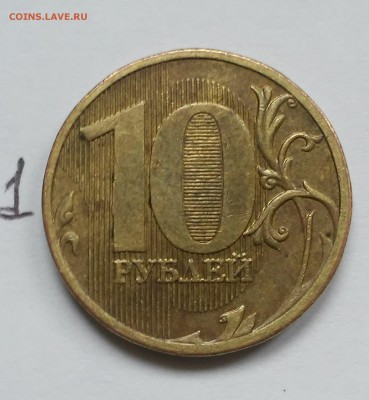 10 руб 2010 ммд шт.2.3В4? - 20170203_152452