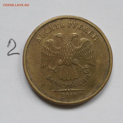 10 руб 2010 ммд шт.2.3В4? - 20170203_152520