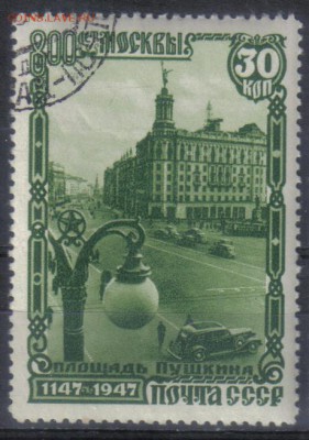 СССР 1947г 30 коп 800-летие Москвы растр кв №1 до 5.02 22.00 - СССР 1947г 30 коп 800-летие Москвы растр кв №1