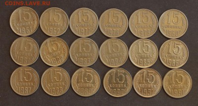 ПОГОДОВКА 15 и 20 копеек 1961-1991гг (36шт) до 7.02.2017 в 2 - 15коп
