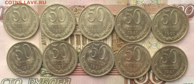 50 копеек 1991 Л . 10 шт. без оборота до 09.02.17 - IMG_3092.JPG