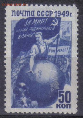 СССР 1949г 50 коп За мир! ЧБК до 5.02 22.00мск - СССР 1949г 50 коп За мир! ЧБК тв