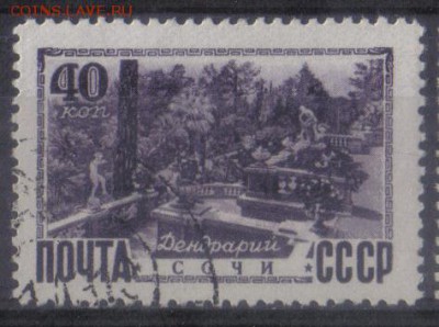 СССР 1949г Виды Кавказа и Крыма Сочи до 5.02 22.00мск - СССР 1949г Виды Кавказа и Крыма Сочи