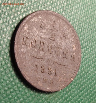 2  копейки 1881 год.Окончание: 05.02.2017. - DSC01734.JPG