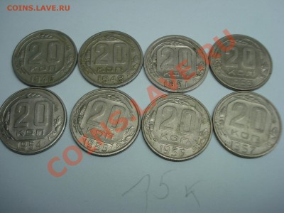 20к, 1946-1957г, 8 монет, до 25.01.2011 22-00 - DSC05043.JPG