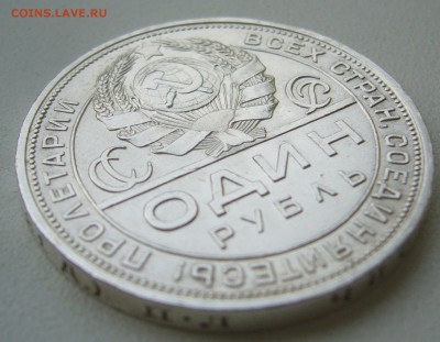 ОТЛИЧНЫЙ РУБЛЬ 1924 г. до 07.02-22.00.00 - P1350731.JPG