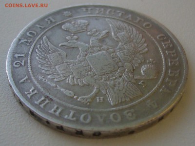 1 РУБЛЬ 1834 г. до 07.02-22.00.00 - P1380070.JPG