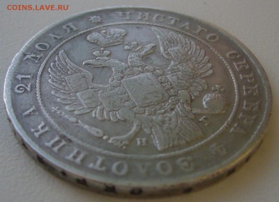 1 РУБЛЬ 1834 г. до 07.02-22.00.00 - P1380071.JPG