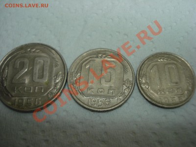 20к, 15к, 10к, 1956г, до 25.01.2011 22-00 - DSC05047.JPG