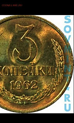 3 копейки 1961 год-ости справа? - IMG_20170203_052859