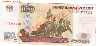 100руб. модификация 2001г - Уже НЕЧАСТЫЕ!!! - 31