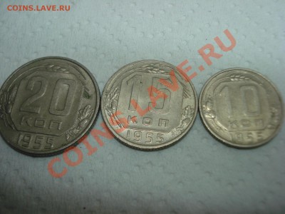 20к, 15к, 10к, 1955г, до 25.01.2011 22-00 - DSC05049.JPG