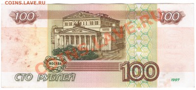 100руб. модификация 2001г - Уже НЕЧАСТЫЕ!!! - 31 001