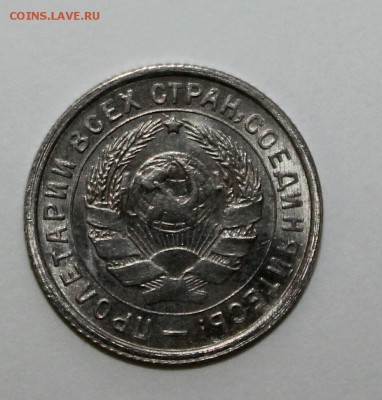 10 копеек 1932 unc - IMG_20170203_164902.JPG