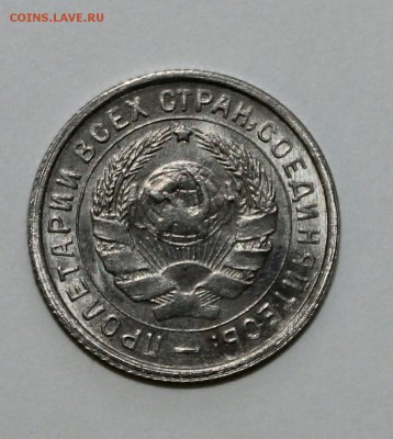 10 копеек 1932 unc - IMG_20170203_164923.JPG