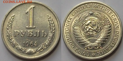 1 РУБЛЬ 1964г. штемпельный UNC с 200р. до 9 фев. в 22:00 - 64