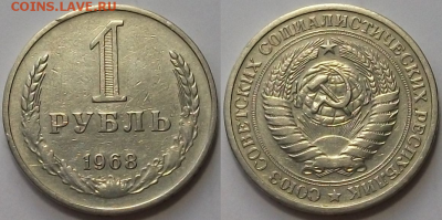 1 РУБЛЬ 1968г. с оборота с 200р. до 9 фев. в 22:00 - 68