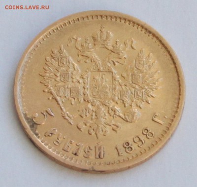 5 рублей 1898 до 7.02.2017 - 2.JPG