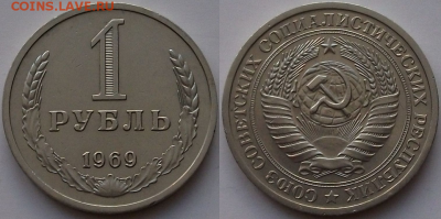 1 РУБЛЬ 1969г. с оборота ОТЛИЧНЫЙ с 200р. до 9 фев. в 22:00 - 69