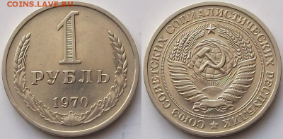 1 РУБЛЬ 1970г. с оборота ОТЛИЧНЫЙ с 200р. до 9 фев. в 22:00 - 70