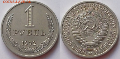1 РУБЛЬ 1972г. с оборота ОТЛИЧНЫЙ с 200р. до 9 фев. в 22:00 - 72