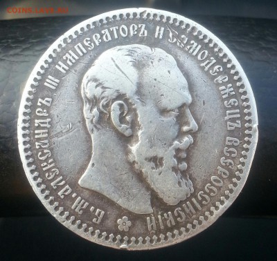 1 рубль 1893г. Нужна помощь, есть сомнения. - 20170202_153157-1