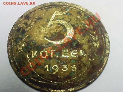 5 копеек 1935 год. - Без имени-1
