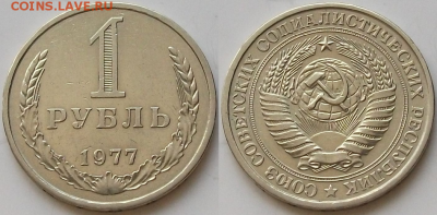 1 РУБЛЬ 1977г. с оборота ОТЛИЧНЫЙ с 200р. до 9 фев. в 22:00 - 77