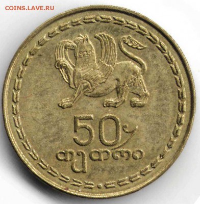 Грузия 50 тетри 1993 г. до 24.00 09.02.17 г. - зарубеж38