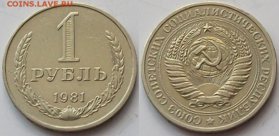 1 РУБЛЬ 1981г. с оборота ОТЛИЧНЫЙ с 200р. до 9 фев. в 22:00 - 81