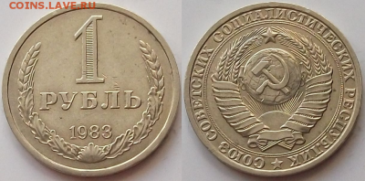 1 РУБЛЬ 1983г. с оборота ОТЛИЧНЫЙ с 200р. до 9 фев. в 22:00 - 83