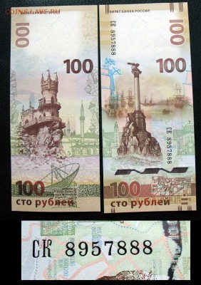 Боны КРЫМ номера оканчиваются на 888 (хороши от шайтана)ФИКС - СК 8957888 = 200.JPG