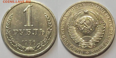 1 РУБЛЬ 1986г. с оборота ПРИЯТНЫЙ с 200р. до 9 фев. в 22:00 - 86