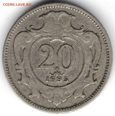 Австрия 20 геллеров 1895 г. до 24.00 09.02.17 г. - зарубеж15