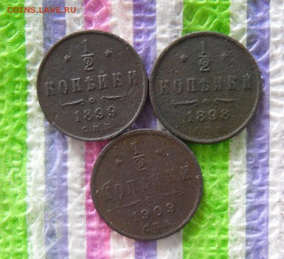 2 копейки 1898, 1899, 1909 гг до 08.02.2017 - SAM_9228а