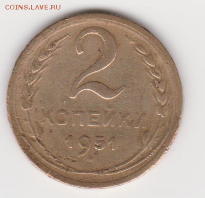 2коп. 1951г до 6.02.17г - 001