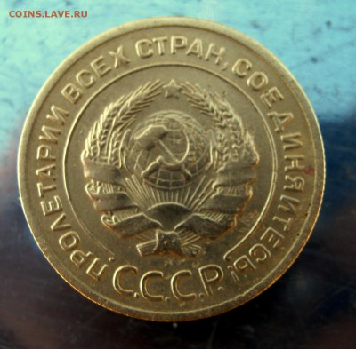 5 копеек 1930 год. до 7.02 в 22-00 - IMG_7151.JPG