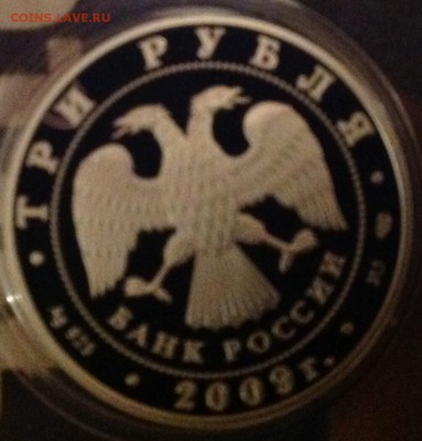 Витебский вокзал 3 рубля 2009 год короткий блиц есть - IMG_7886.JPG