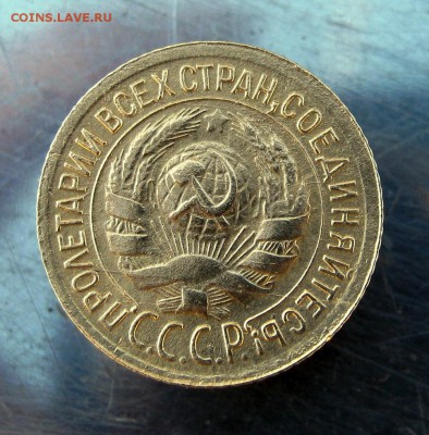 1 копейка 1933 год. до 7.02 в 22-00 - IMG_7159.JPG