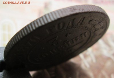 3 копейки 1870 г. Е.М. до 09.02.2017г. 22-00 Мск. - IMG_6745.JPG
