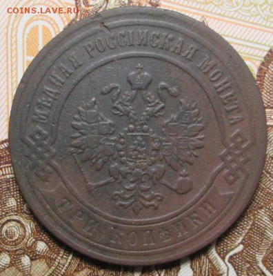 3 копейки 1870 г. Е.М. до 09.02.2017г. 22-00 Мск. - IMG_6744.JPG