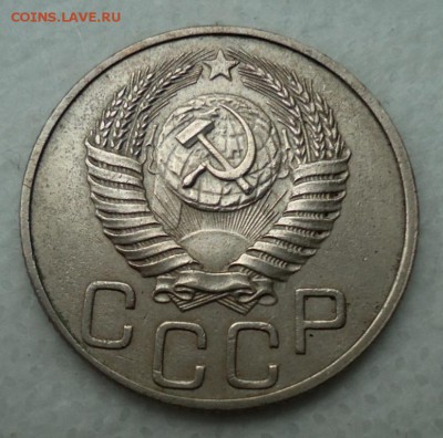 20 копеек 1950 до 07.02.17 22:00 МСК - DSC00024.JPG