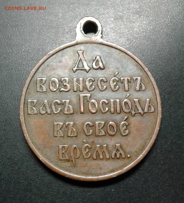 Медаль 1904-1905 г. - Хорошая! - до 08.02.17 - 20170203_213145